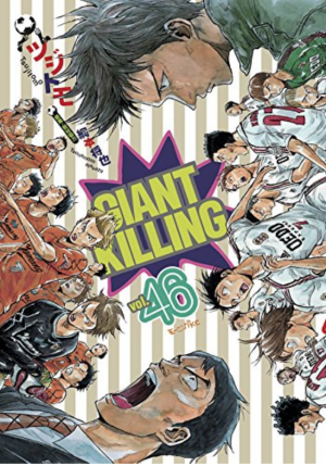 Giant Killing ジャイアントキリング 46巻が無料で読める 漫画村 Zip Rarよりも安全にダウンロードしよう マカロニ通信